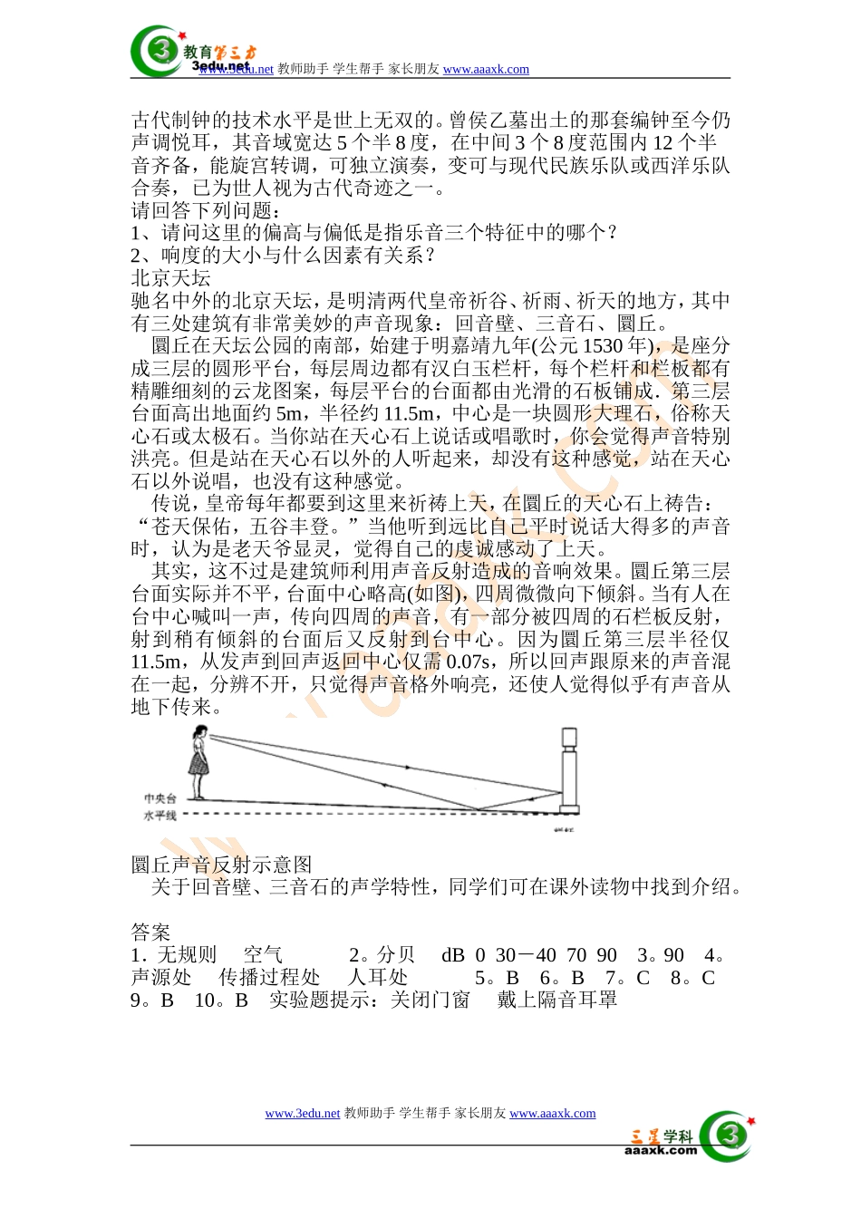 八年级物理噪声的危害和控制同步练习_第3页
