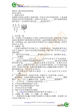 八年级物理噪声的危害和控制同步练习