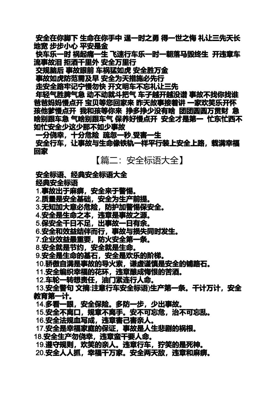 口号标语之注意行车安全标语_第2页