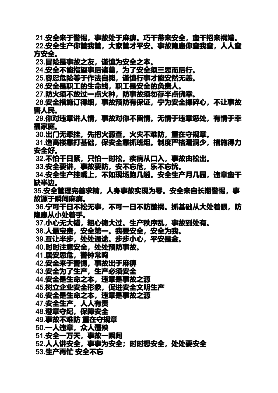 口号标语之注意行车安全标语_第3页