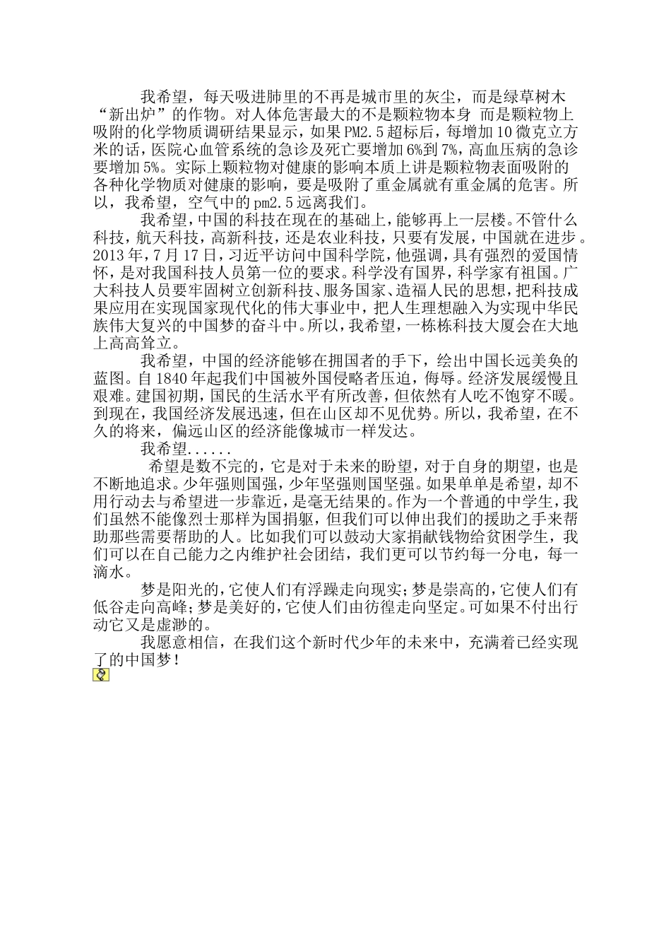 走复兴路-圆中国梦相关文章_第2页