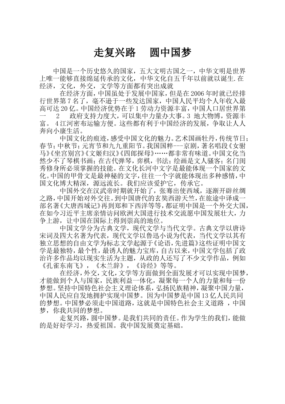 走复兴路-圆中国梦相关文章_第3页