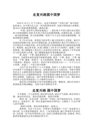 走复兴路-圆中国梦相关文章
