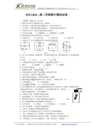 八年级下科学期中试卷华师版