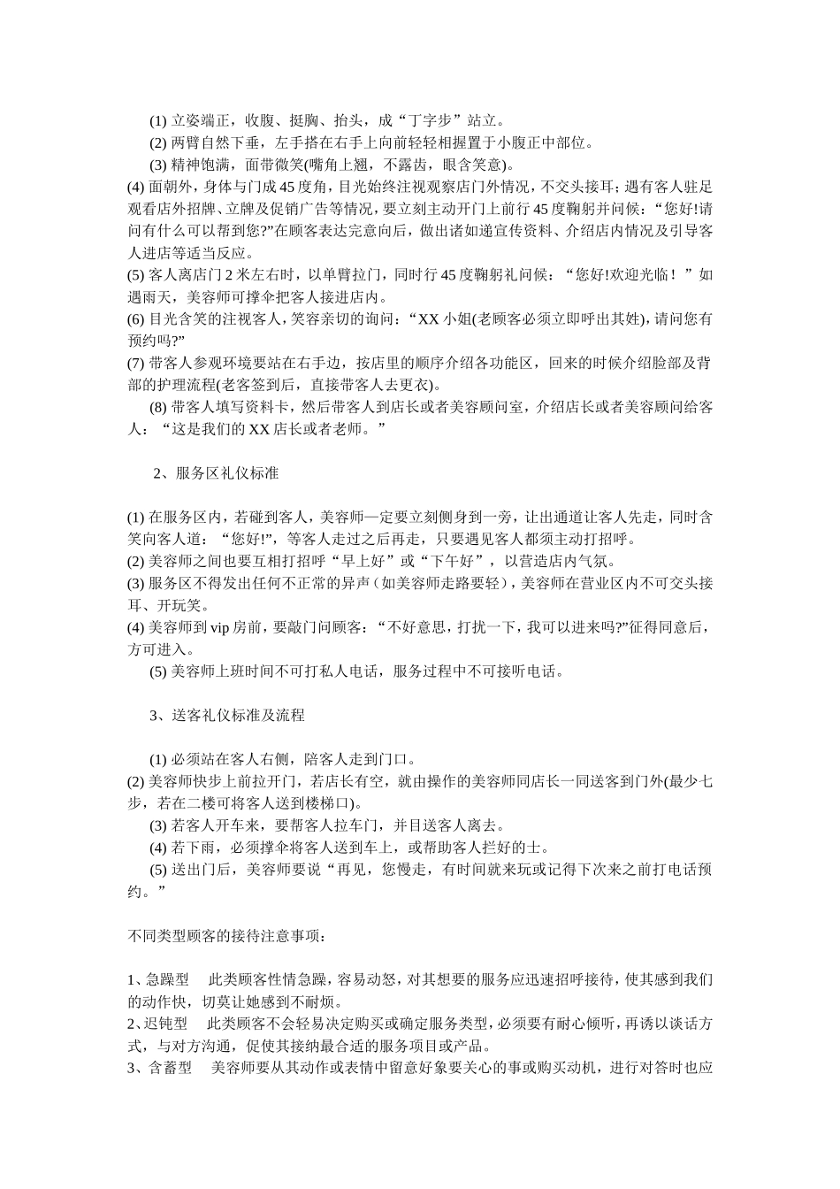 传统中医养生馆(美容机构)工作流程管理细则(同名18104)_第2页