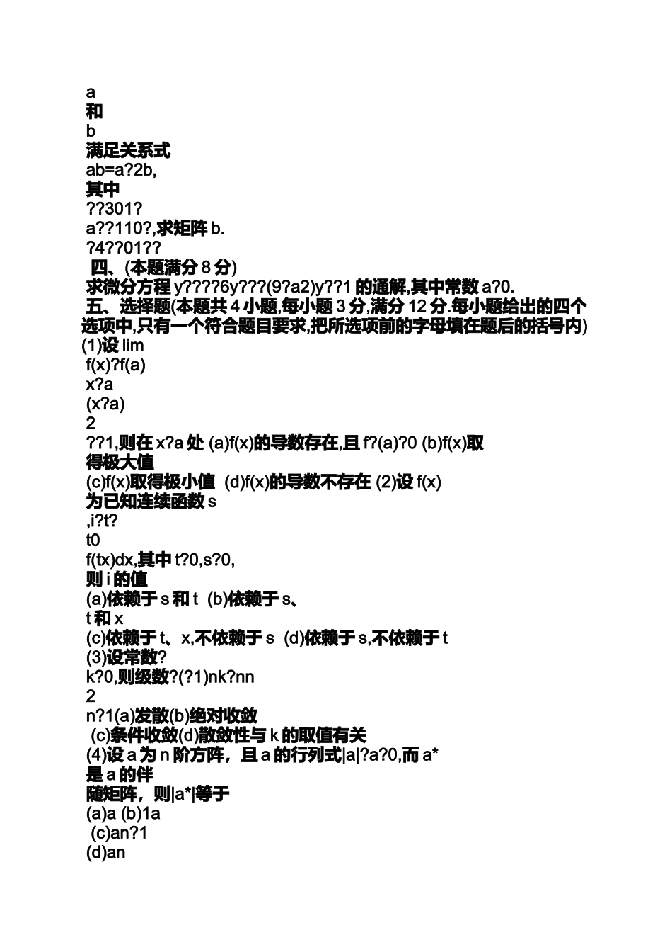 历年考研数学真题及答案_第2页