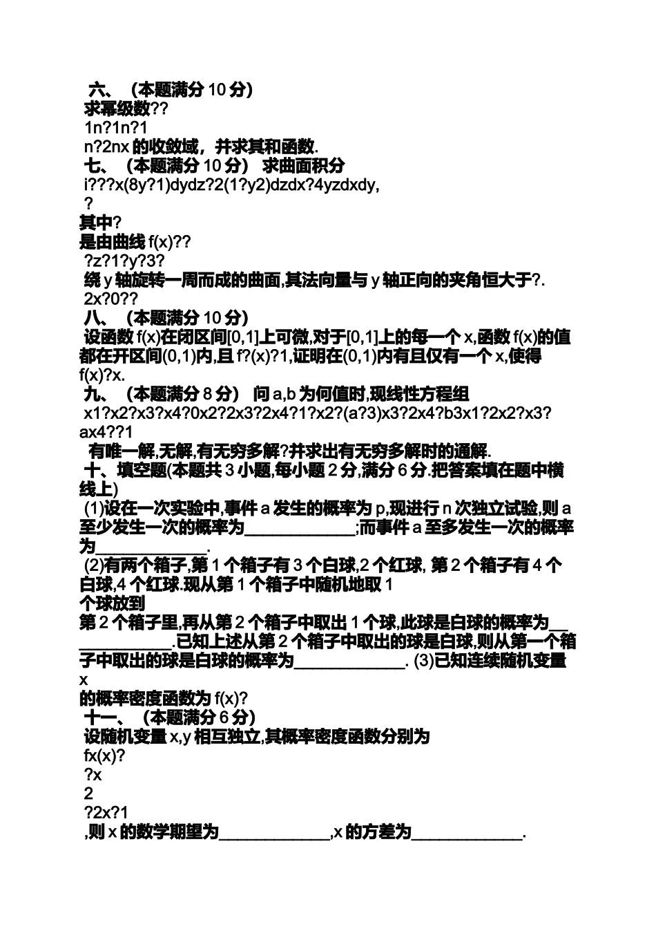 历年考研数学真题及答案_第3页