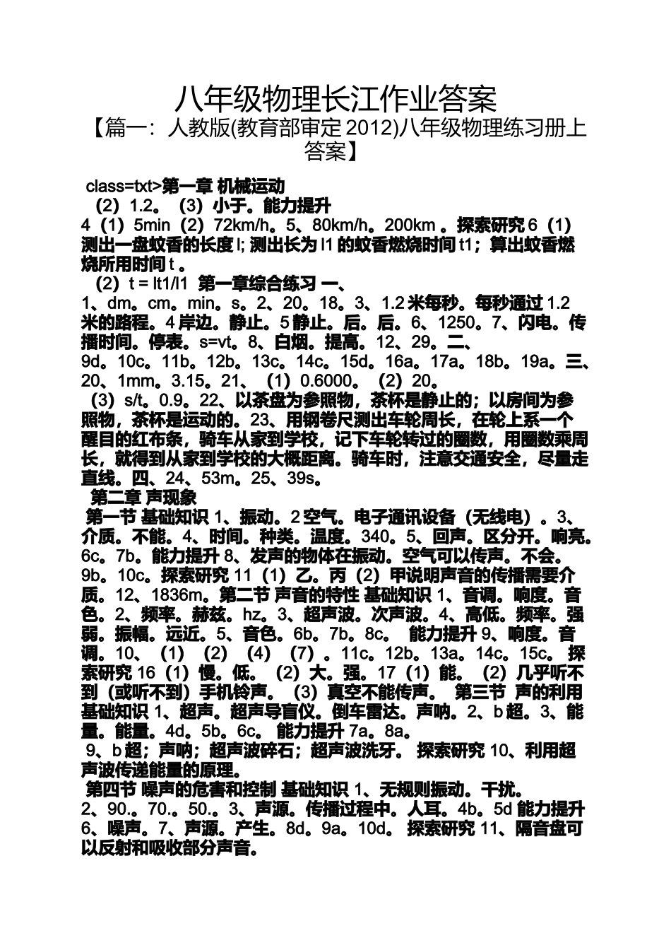 八年级物理长江作业答案_第1页