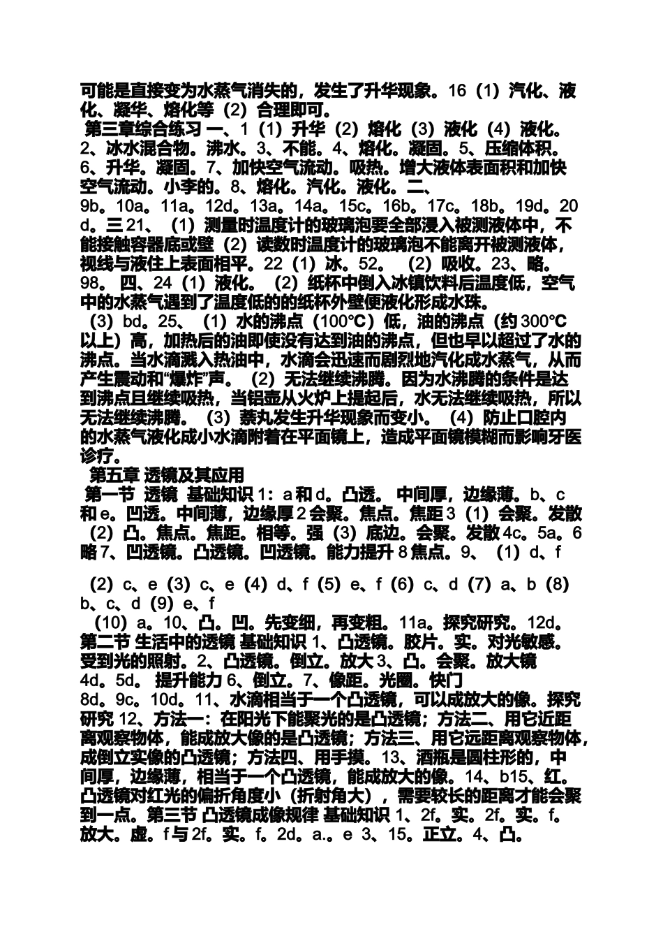 八年级物理长江作业答案_第3页