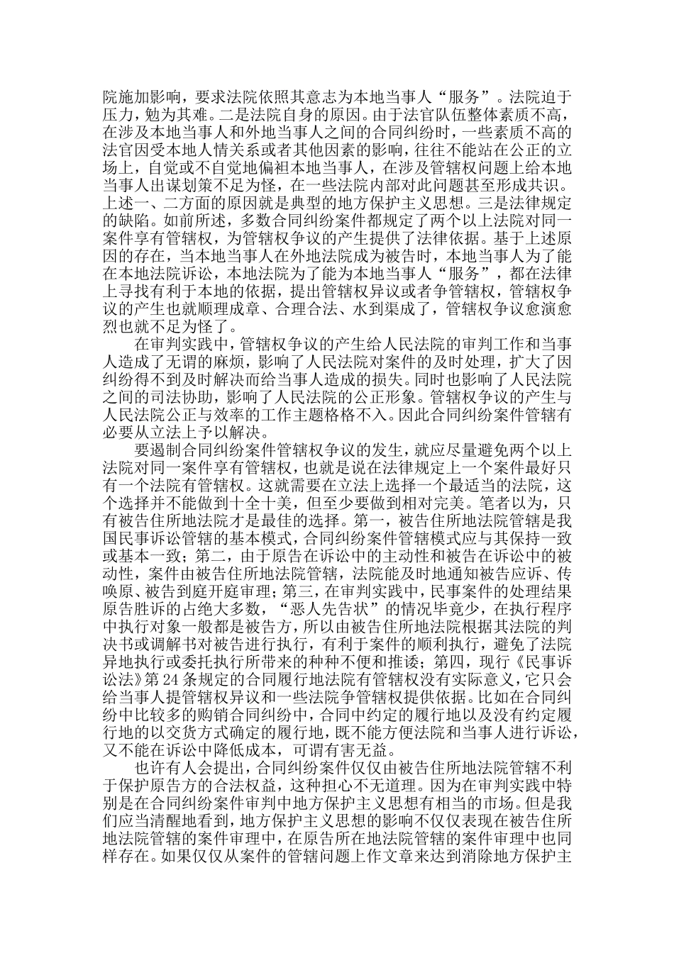 毕业论文(浅谈合同纠纷的管辖权)_第3页