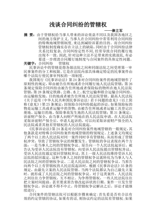 毕业论文(浅谈合同纠纷的管辖权)