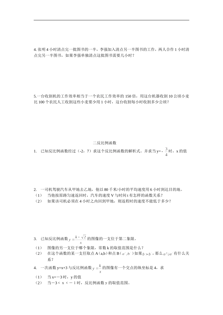 八年级下课本习题集1_第2页