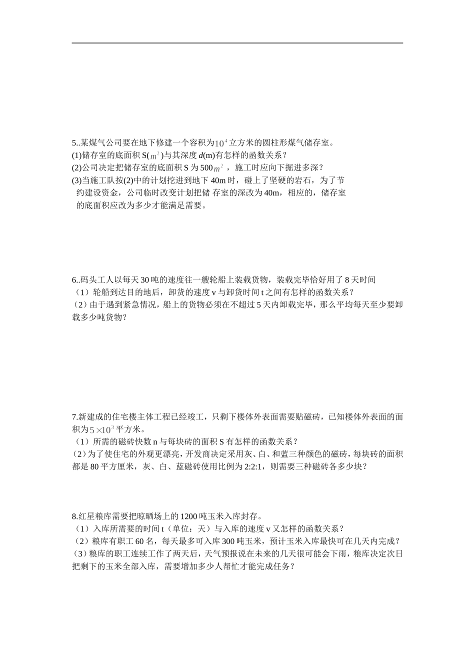 八年级下课本习题集1_第3页