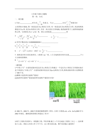 八年级下课本习题集1