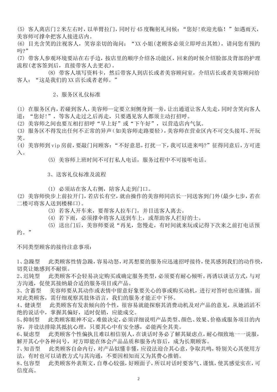 传统中医养生馆(美容机构)工作流程管理细则_第2页