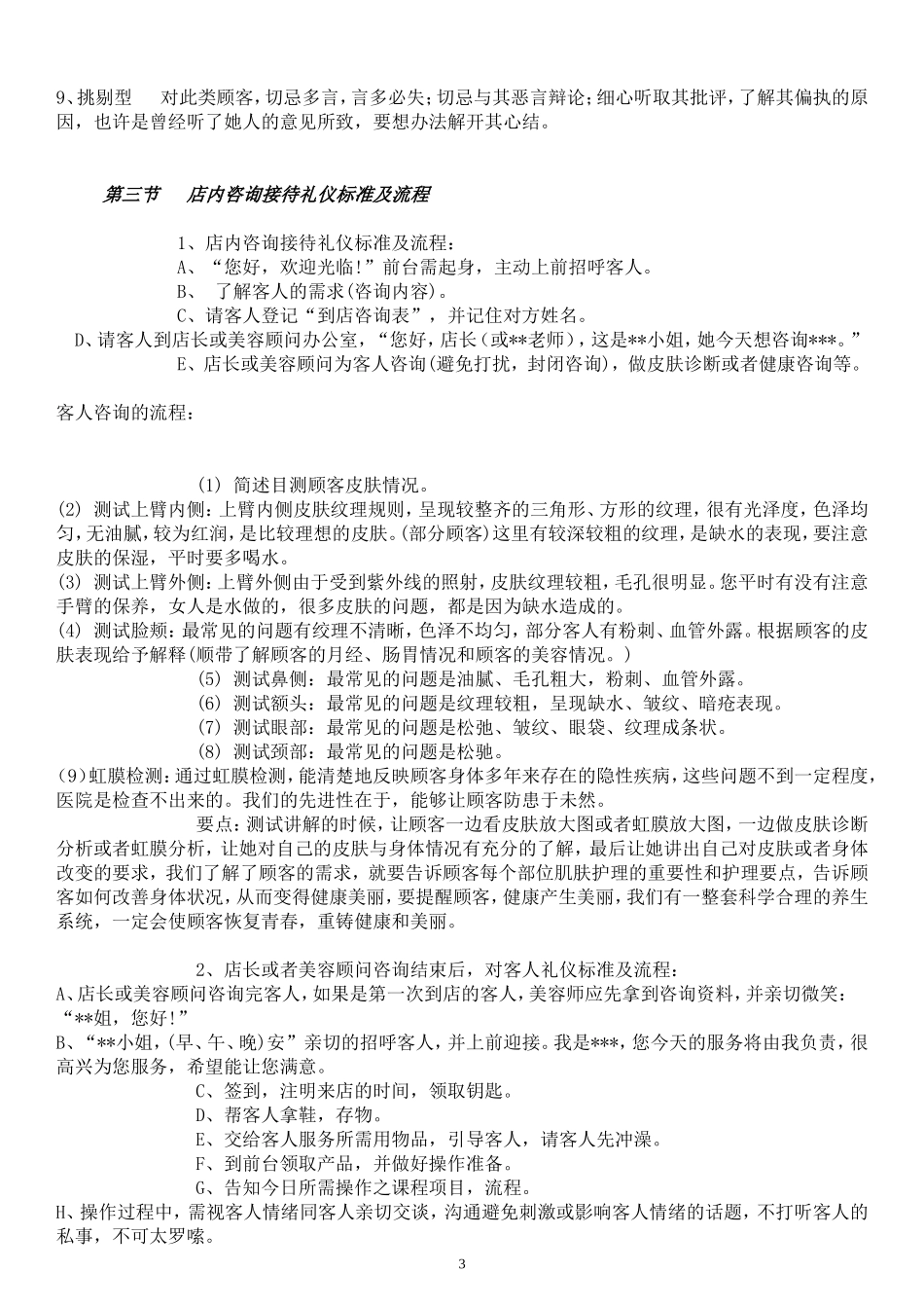 传统中医养生馆(美容机构)工作流程管理细则_第3页