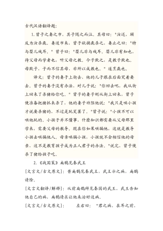古代汉语翻译题