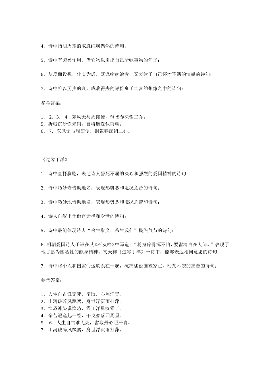 八年级下课内古诗词背诵默写教材文言题-2009-06-15-145033-阅读515-评论0-字号：大中小_第2页