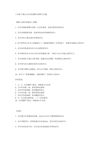 八年级下课内古诗词背诵默写教材文言题-2009-06-15-145033-阅读515-评论0-字号：大中小