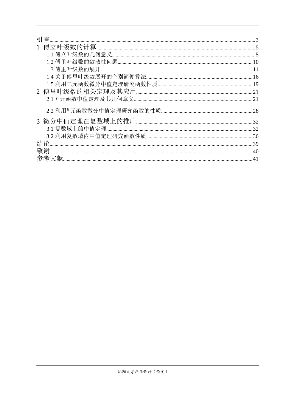 傅里叶级数及其应用论文_第2页