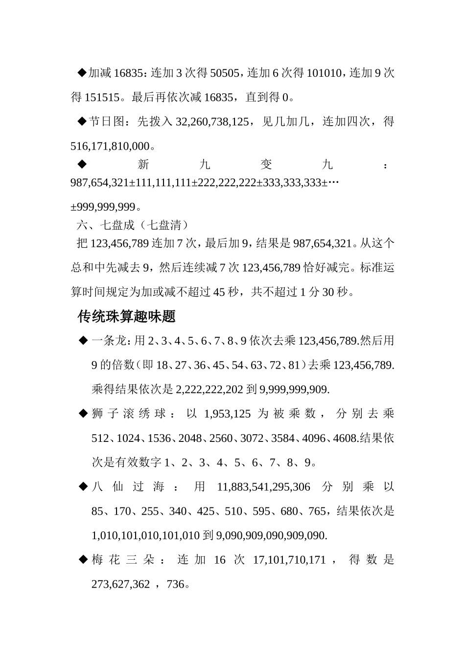 传统珠算趣味题_第2页