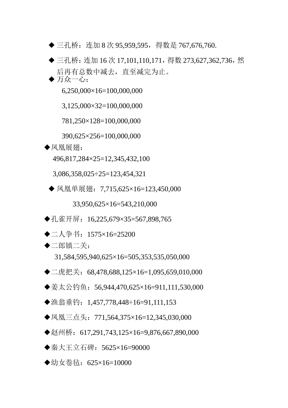 传统珠算趣味题_第3页