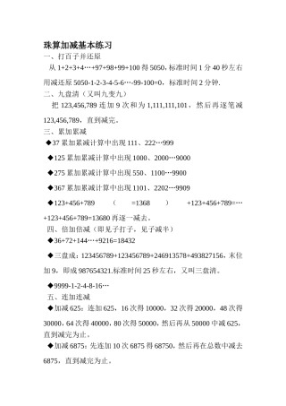 传统珠算趣味题