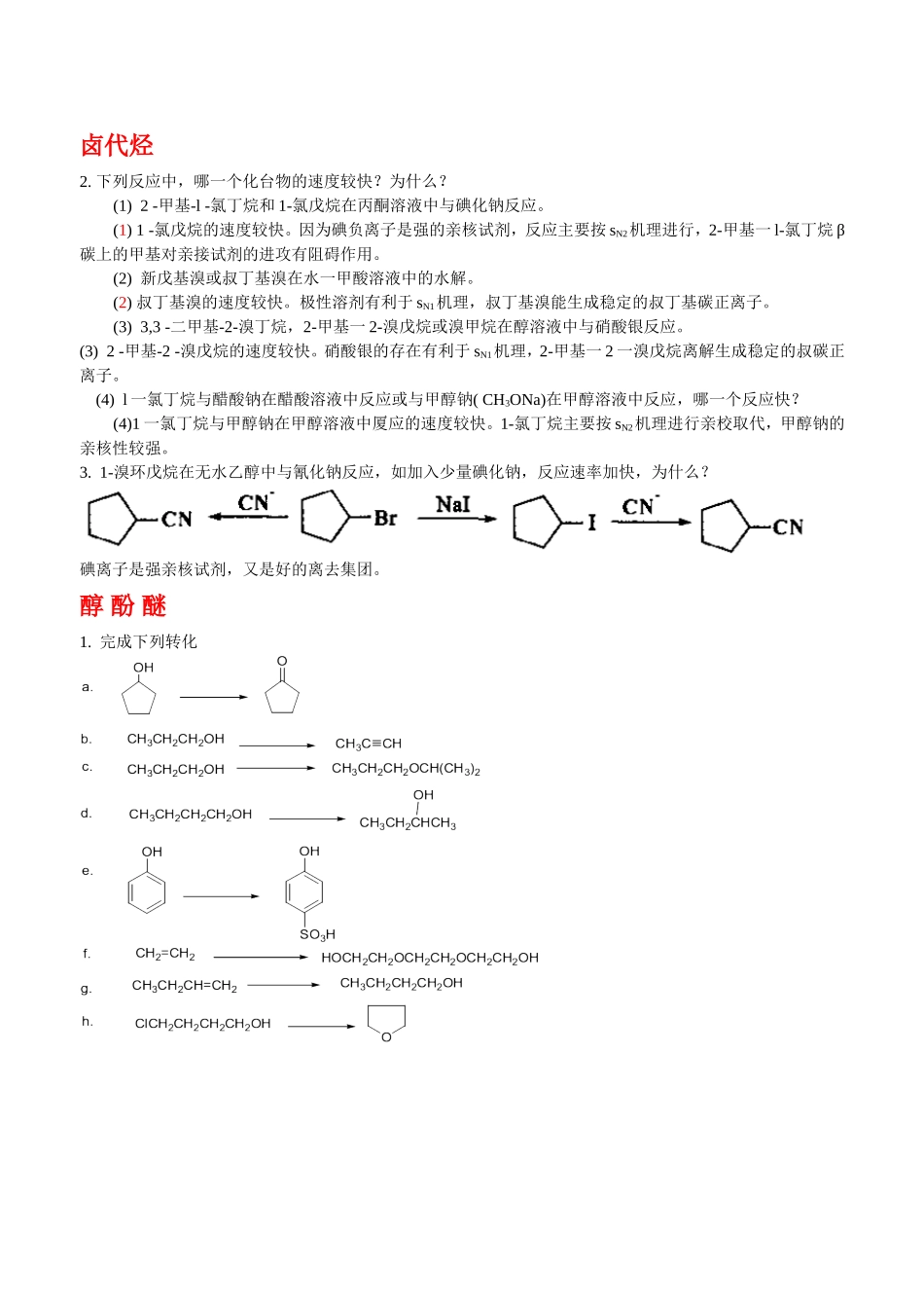 卤代烃相关知识_第1页