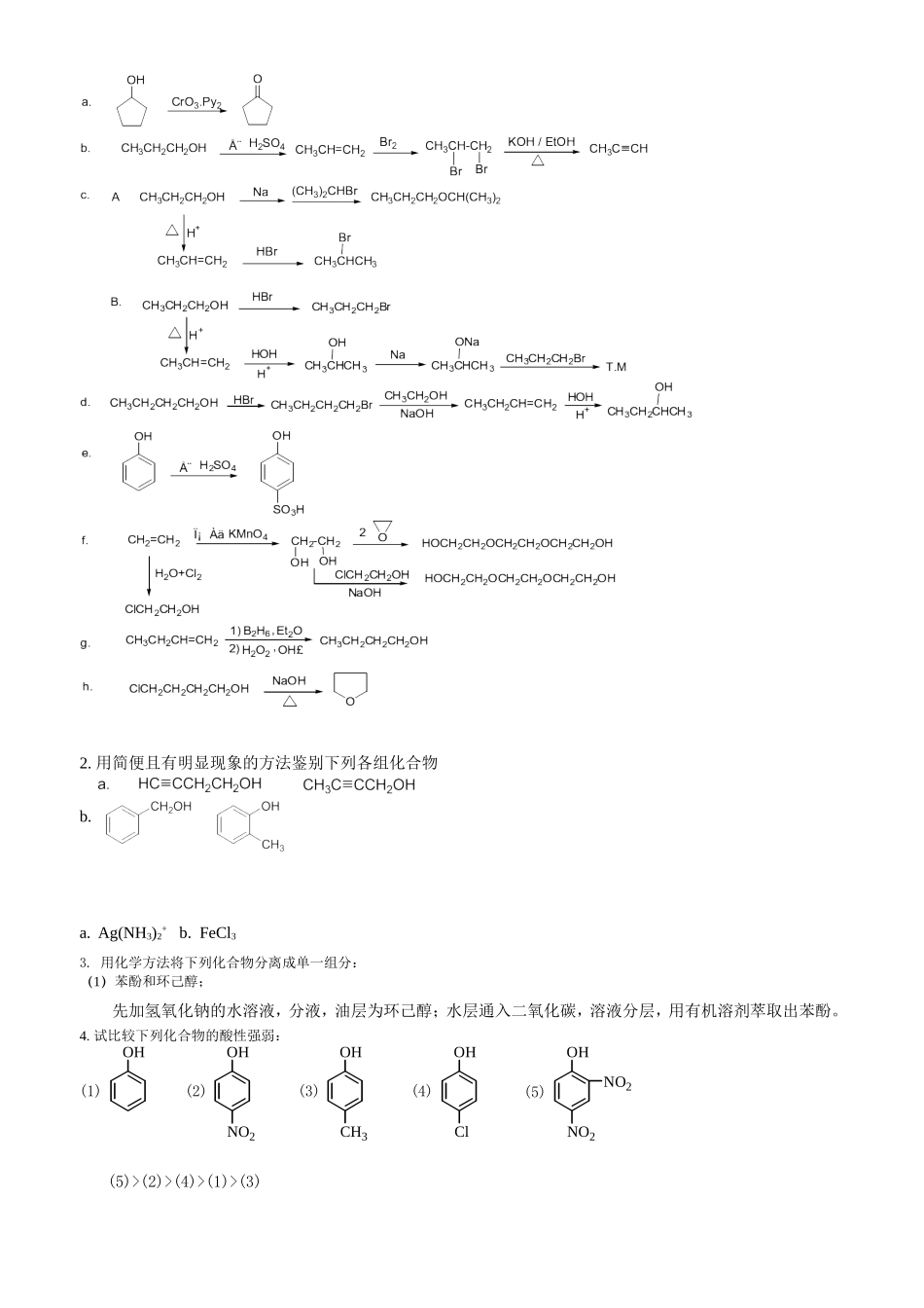 卤代烃相关知识_第2页