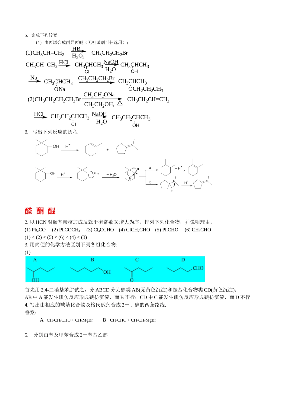 卤代烃相关知识_第3页