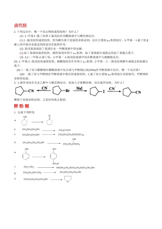 卤代烃相关知识