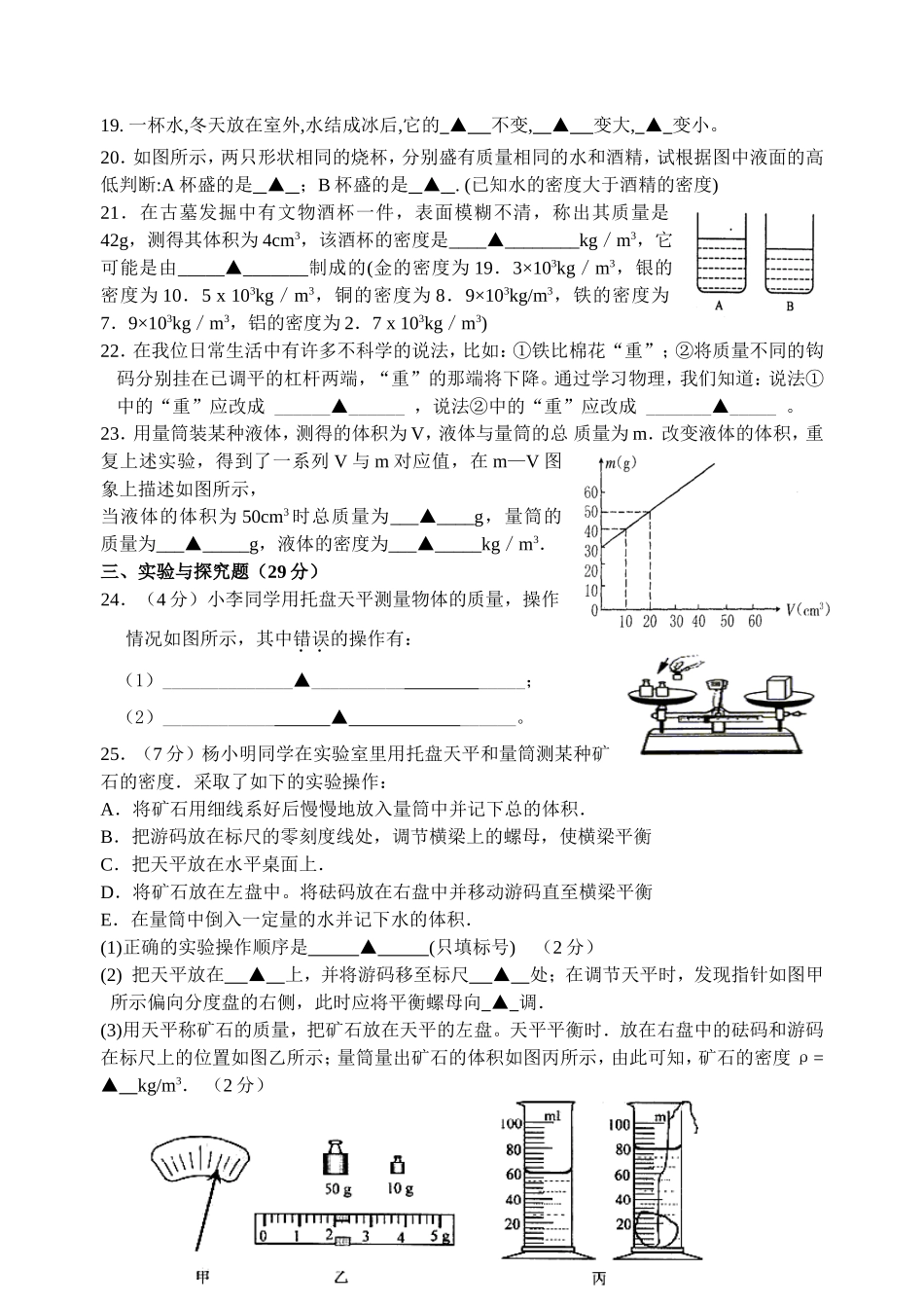八年级物理质量和密度测试卷3_第3页
