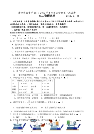 八年级物理质量和密度测试卷3