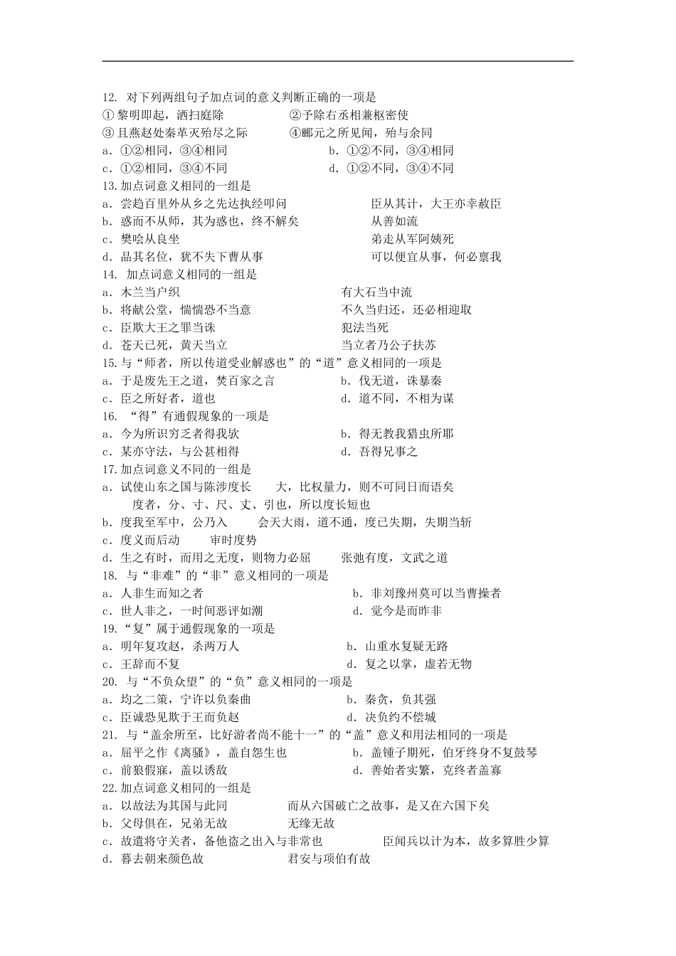 古今异义词和文言实词经典100道精编_第2页