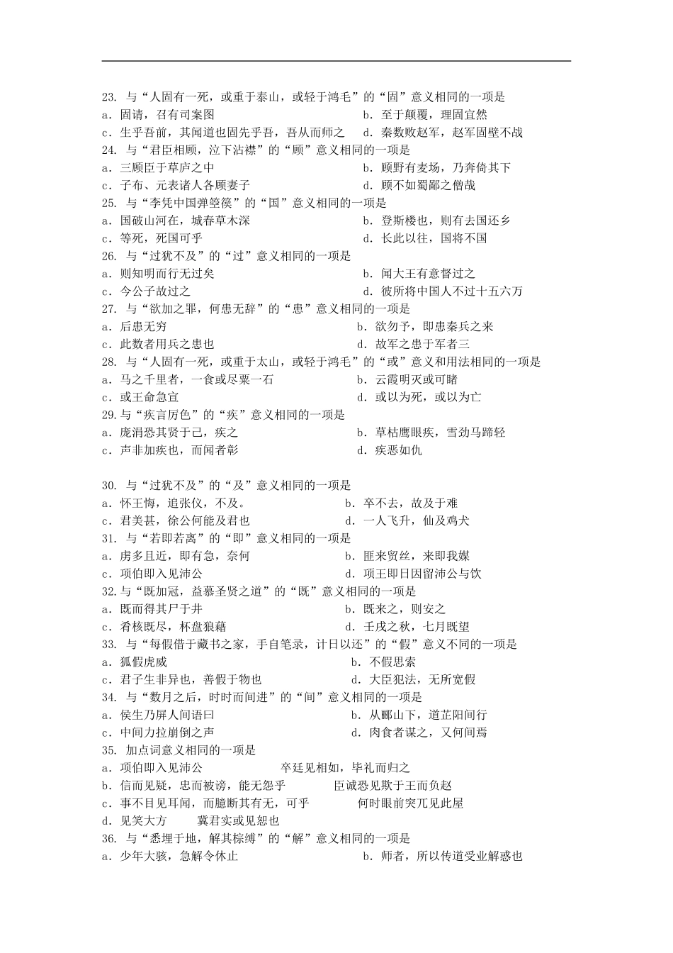 古今异义词和文言实词经典100道精编_第3页
