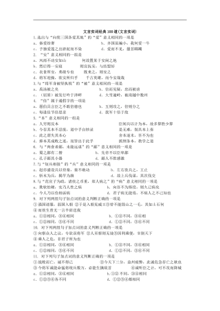 古今异义词和文言实词经典100道精编