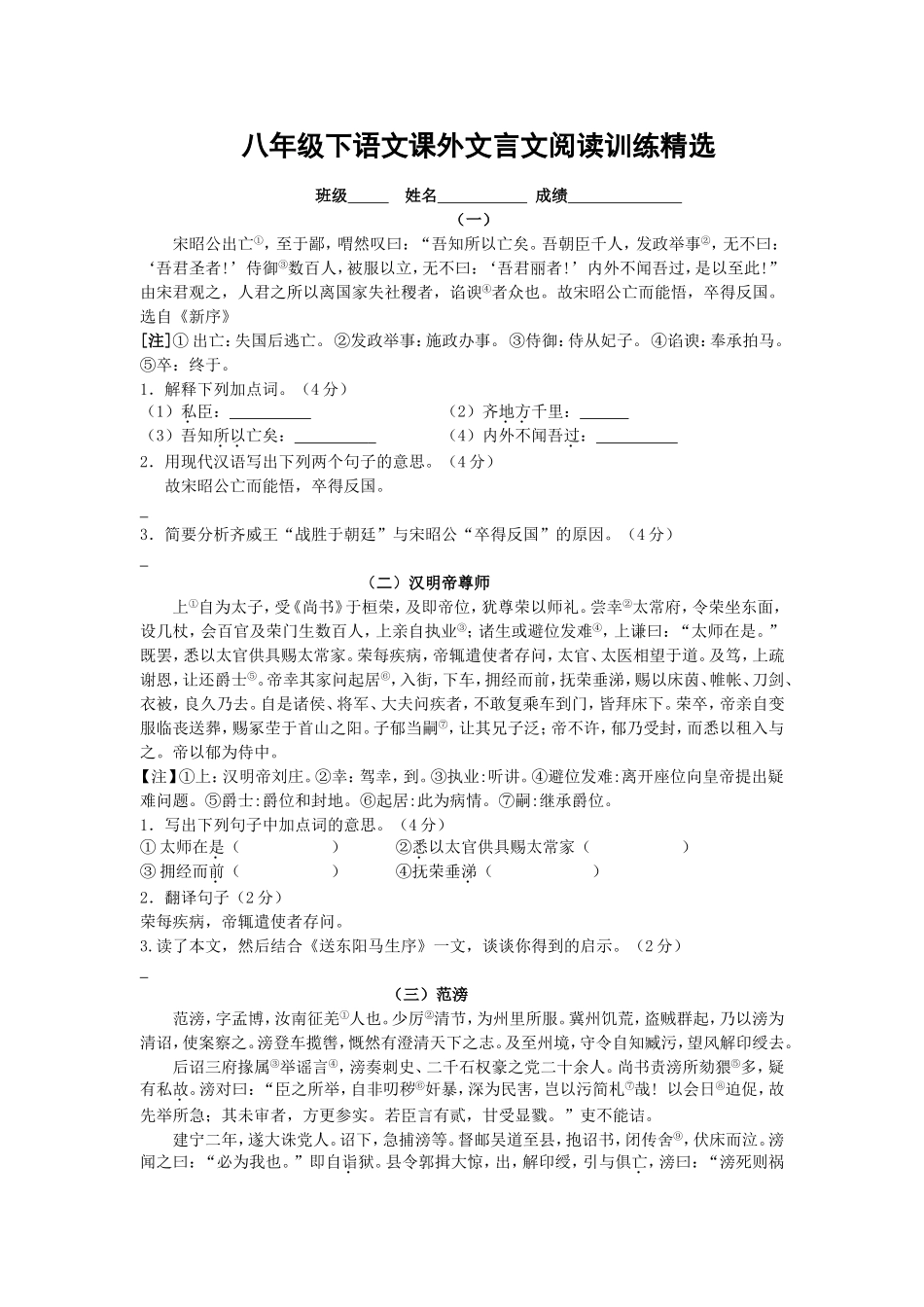 八年级下课外文言文阅读练习精选_第1页