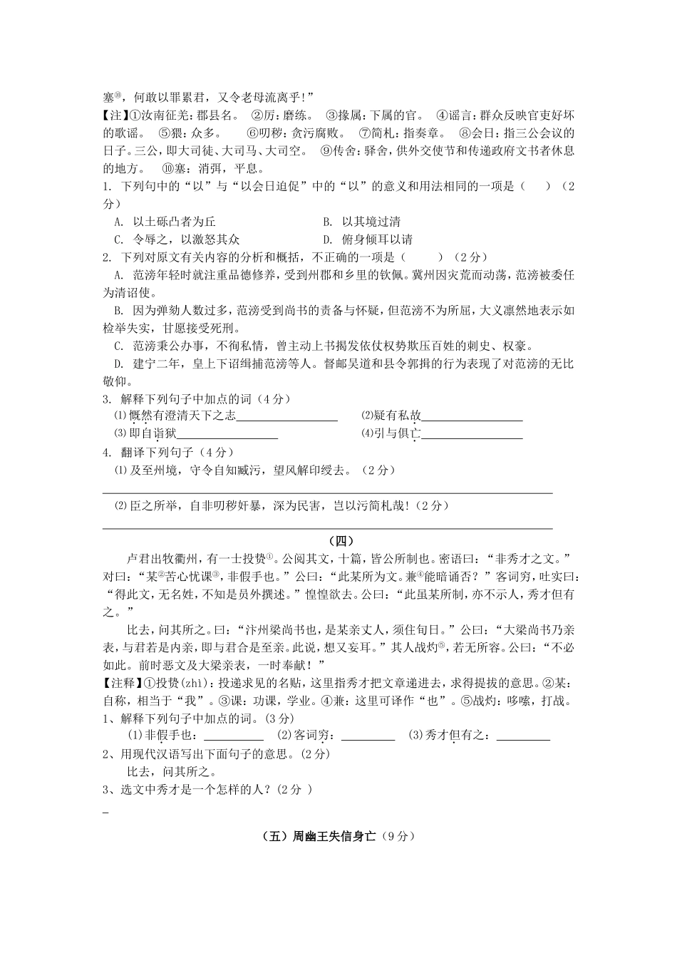 八年级下课外文言文阅读练习精选_第2页