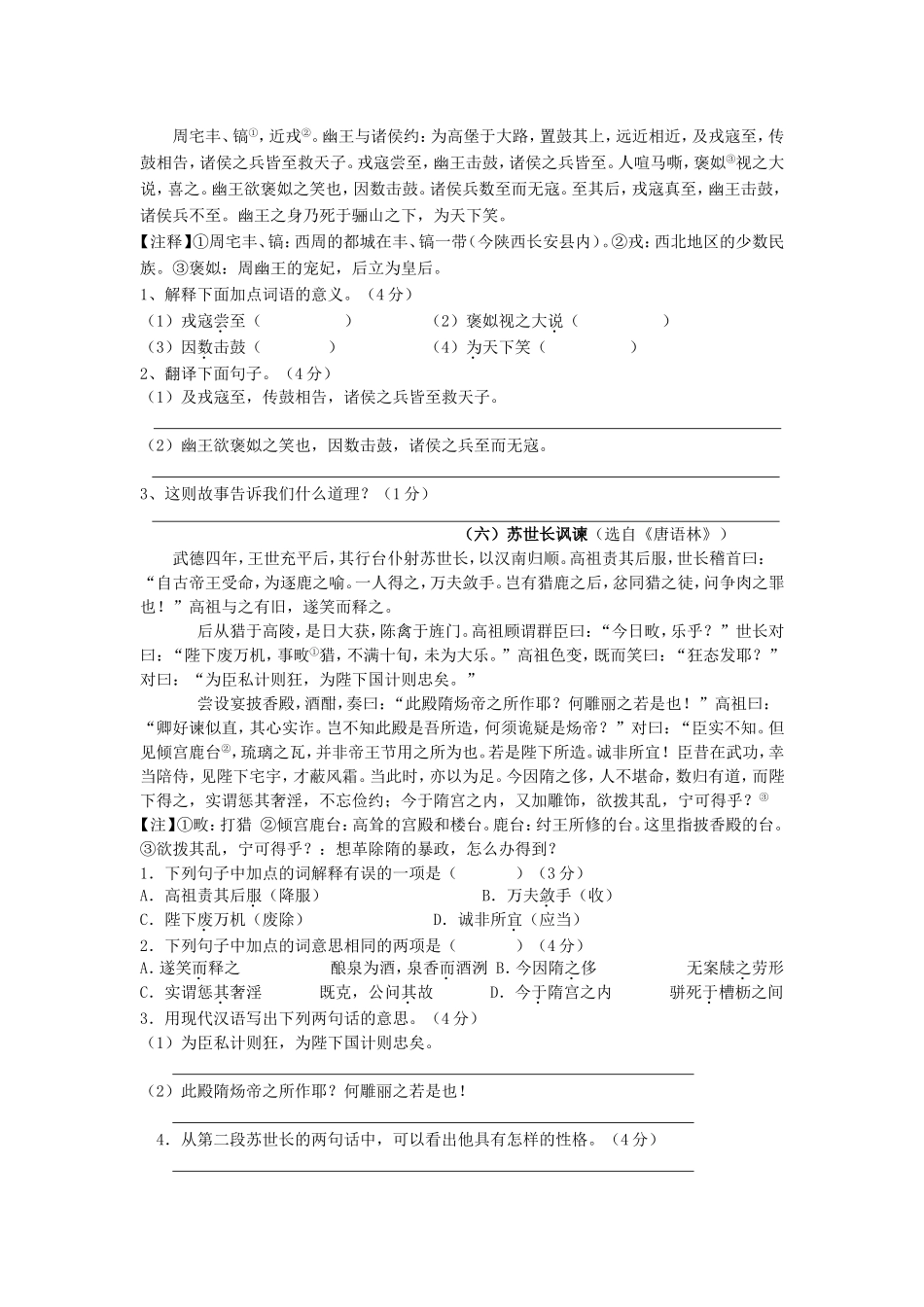 八年级下课外文言文阅读练习精选_第3页