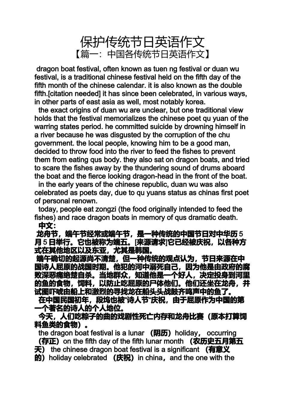 传统作文之保护传统节日英语作文_第1页