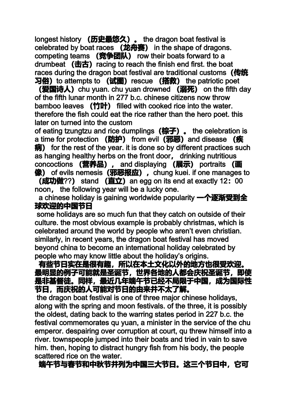 传统作文之保护传统节日英语作文_第2页