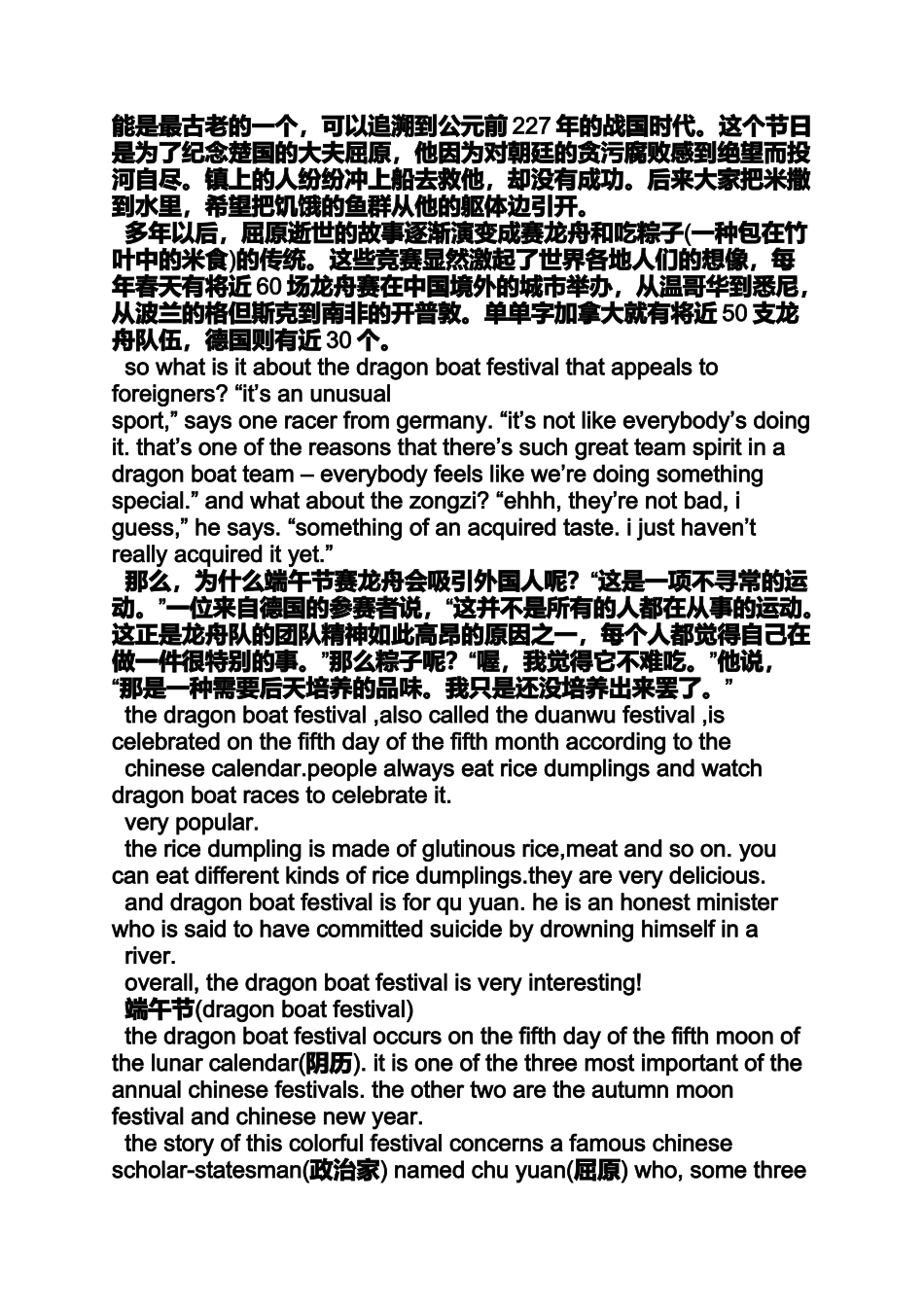 传统作文之保护传统节日英语作文_第3页