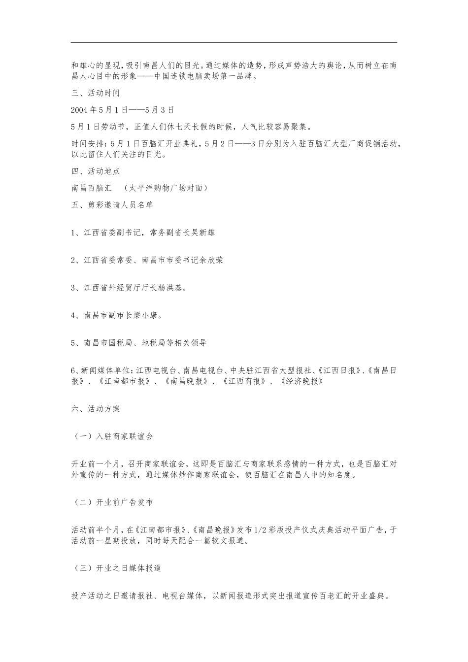 南昌百脑汇开业策划方案_第2页