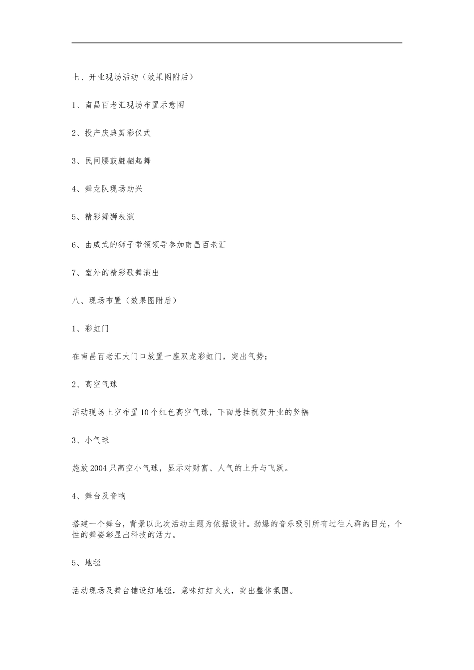 南昌百脑汇开业策划方案_第3页