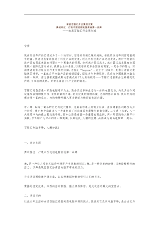 南昌百脑汇开业策划方案