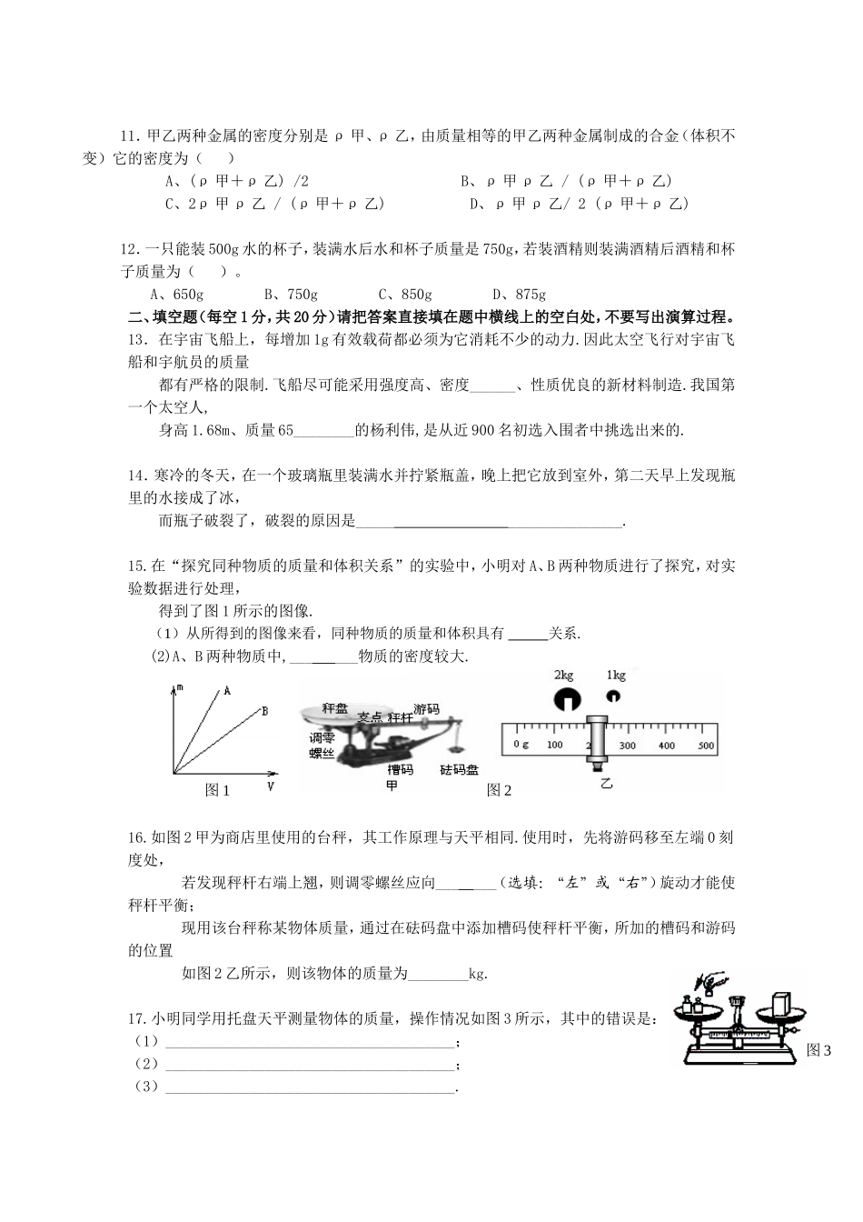八年级物理质量与密度测试题(含答案)_第2页