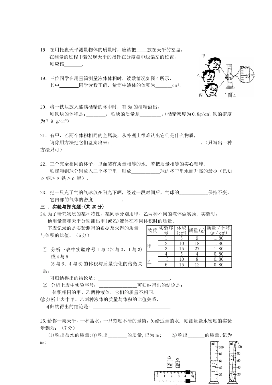 八年级物理质量与密度测试题(含答案)_第3页