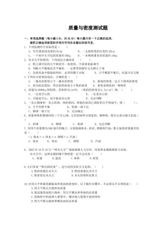 八年级物理质量与密度测试题(含答案)