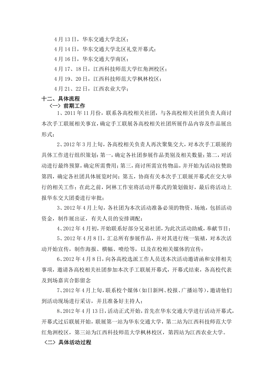 南昌市第一届高校手工联展及其开幕式活动策划书_第3页