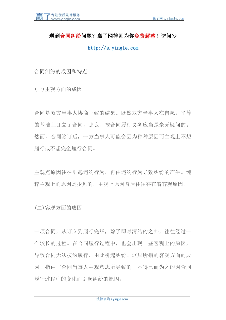 合同纠纷的成因和特点_第1页